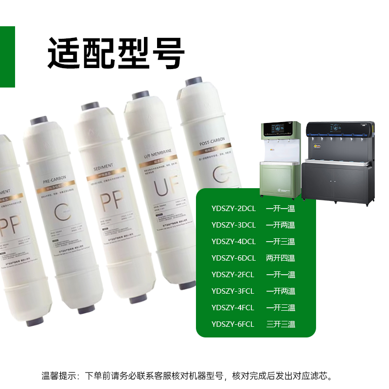 意黛斯(YIDAISI)纯水机饮水机直饮水一体机开水器直饮机净水器 五级超滤滤芯套装 YDS-WJCL-Z1高清大图