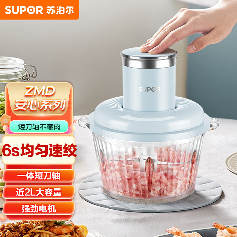 苏泊尔双档点控按压 300W大功率 升级短轴设计防塞肉 近2L家庭大容量 绞肉机JRD07
