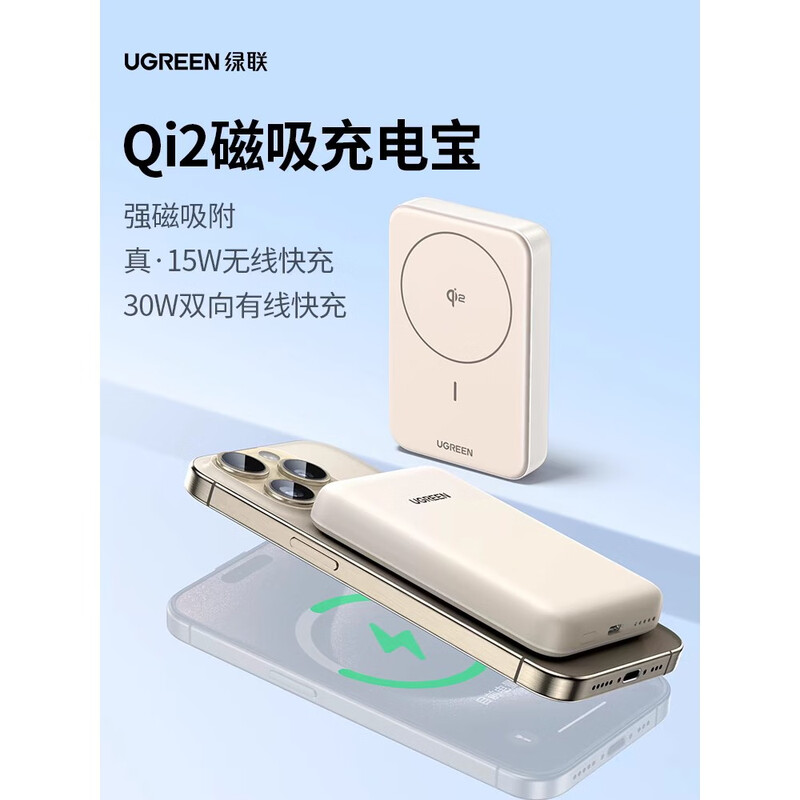 绿联Qi2认证磁吸充电宝10000mAh大容量移动电源PD30W快充充电器 奶茶白PB761(35925)高清大图