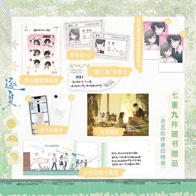 [正版]逐夏 小说 木瓜黄 特殊人格朝俞这题超纲了伪装学渣 青春文学校园实体书言情 磨铁图书 书店书籍高清大图