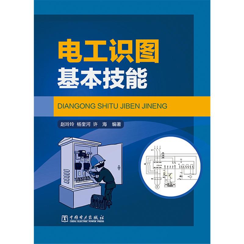 电工识图基本技能