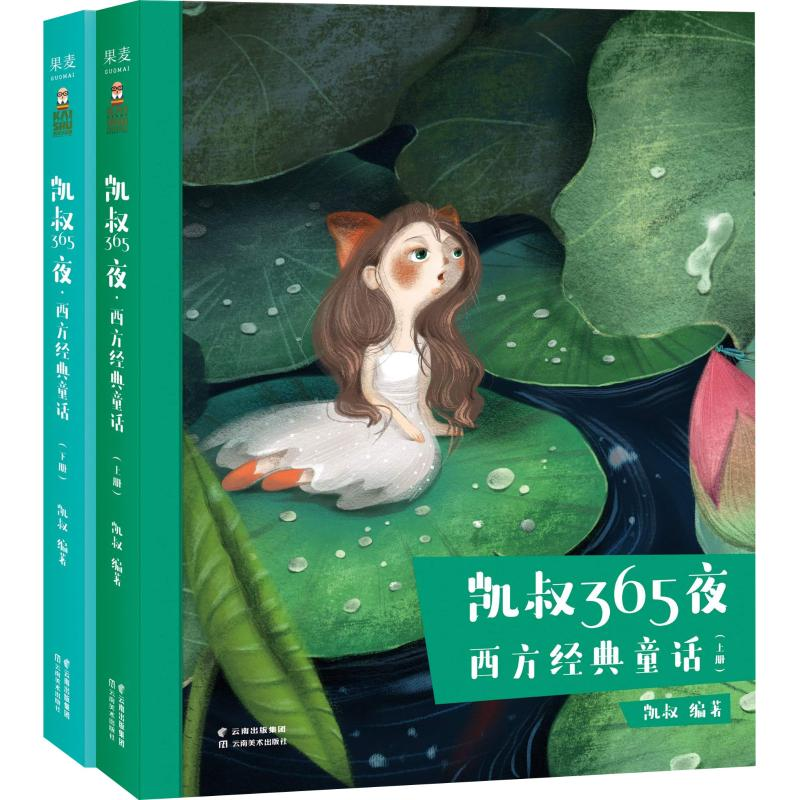 醉染图书西方经典童话(2册)9787548931508高清大图
