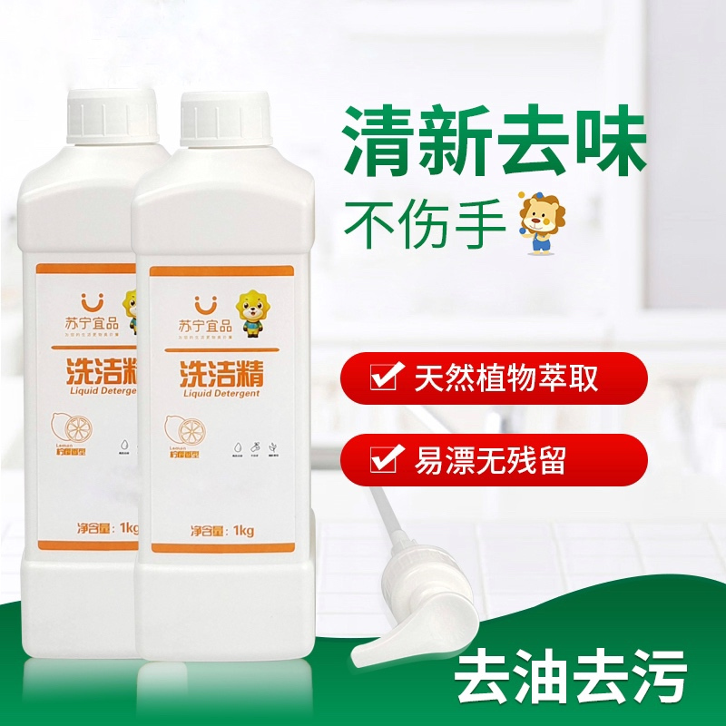 苏宁宜品洗洁精(柠檬香型)1KG*2组合装