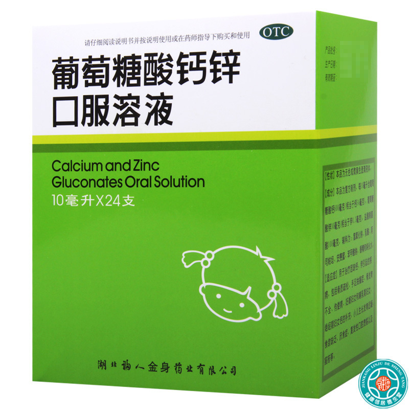 [8盒]福人葡萄糖酸钙锌口服溶液24支/盒*8盒缺钙锌骨质疏松食欲缺乏