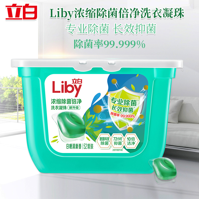 立白洗衣凝珠浓缩除菌倍净日晒清新香除菌凝珠416g*3盒(包装随机)高清大图