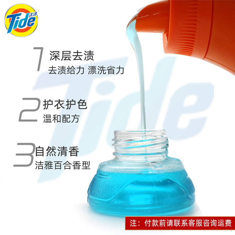 汰渍(Tide) 洗衣液 3kg