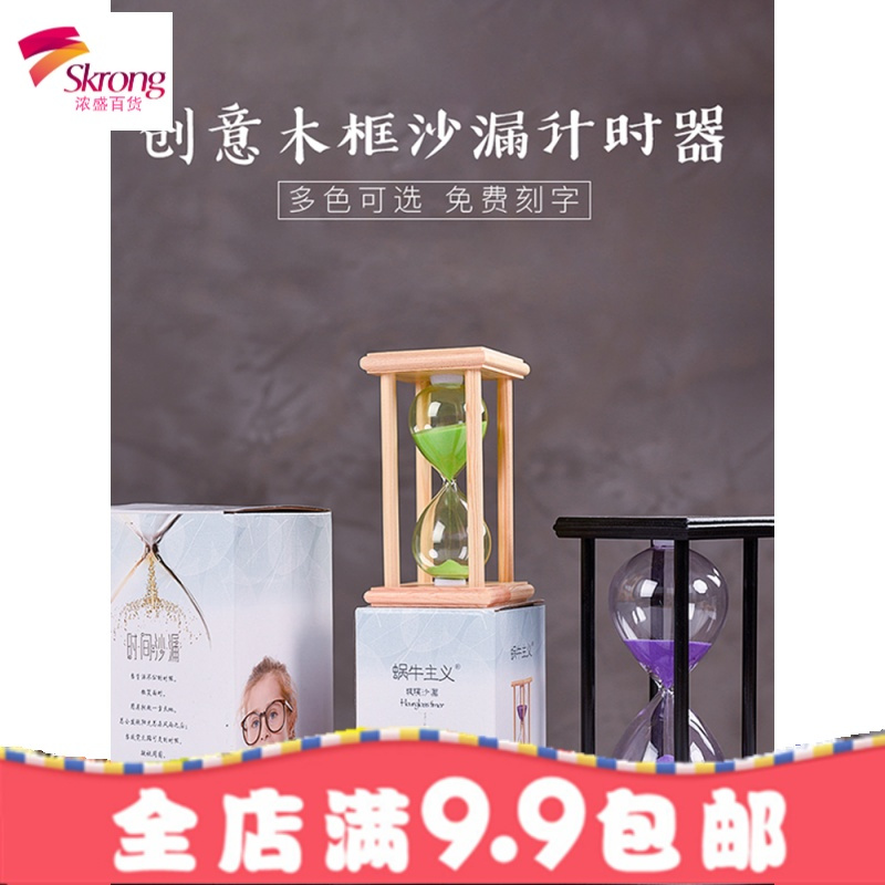 沙漏计时器30分60分钟定制创意家居客厅装饰品摆件生日节日