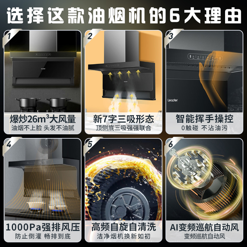 统帅(Leader)海尔出品抽油烟机26m³爆炒大风量4.5KW大火力燃气灶天然气烟灶套装IQF97520+Q2BE52高清大图