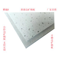 雅越矿棉板跌级600x600x14mm/片含龙骨