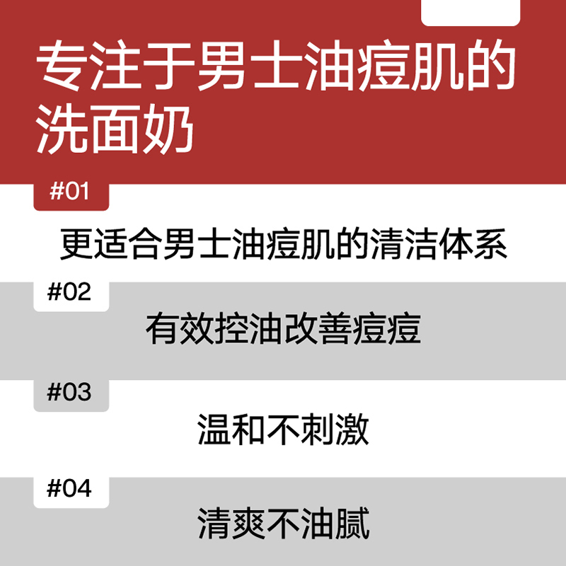 理然男士洗面奶抗痘洁面温和清洁控油清爽不紧绷改善痘痘洁面乳