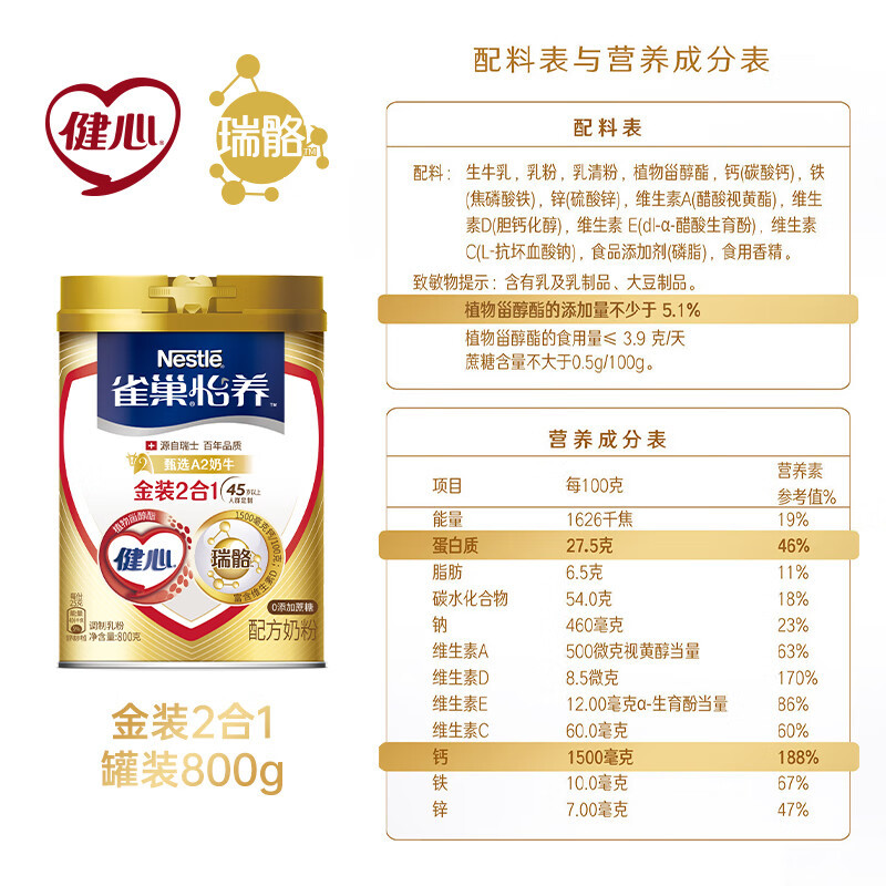 雀巢怡养金装健心2合1中老年高钙奶粉送礼800g*2罐(2025.10起到期)