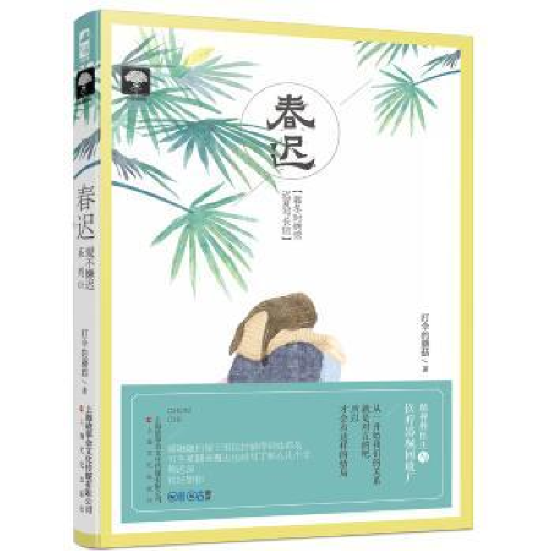 诺森春迟打伞的蘑菇, 大鱼文化9787553507972上海文化出版社