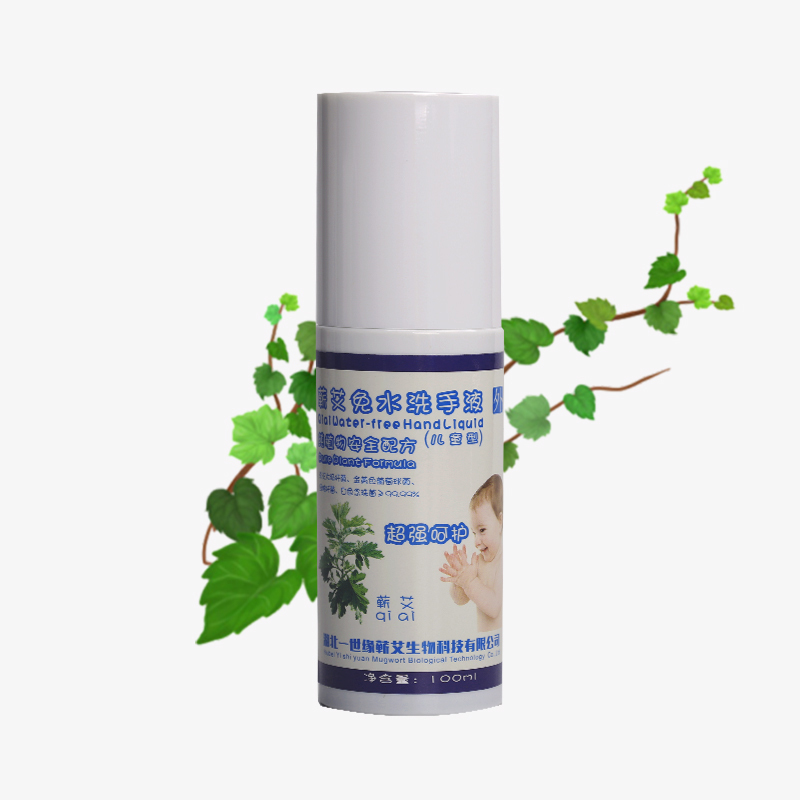 一世缘蕲艾婴儿洗手液瓶装便携装清洁杀菌纯植物配方宝宝儿童抑菌瓶装家用温和滋润洗手抗菌杀菌洗手液天然纯净洗手液深层清洁护理