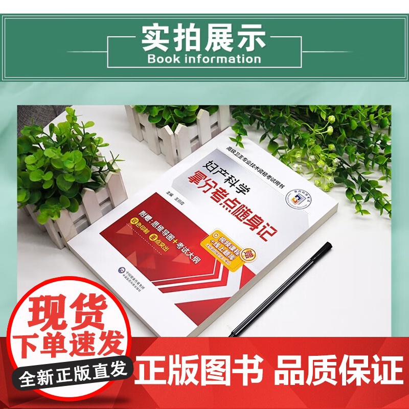 妇产科学副主任医师职称考试书备考2026妇产科副高正高主任拿分考点随身记指导书思维导图题库练习题模拟题视频课程搭人卫版资高清大图