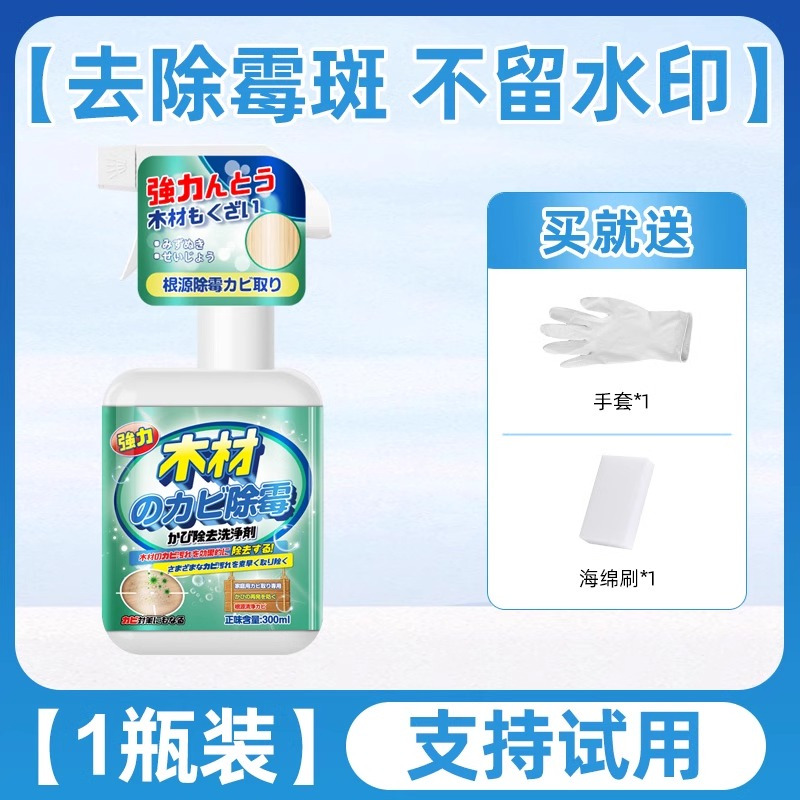 墙体墙面除霉剂去霉斑霉菌清洁剂家用墙壁防发霉喷雾清除神器3