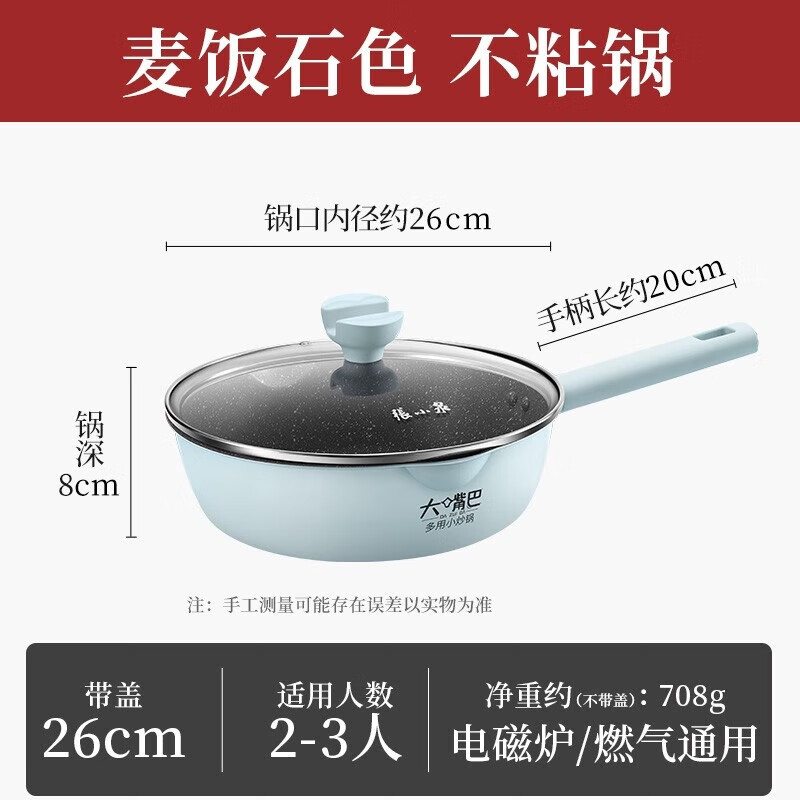 张小泉大嘴巴不粘锅C31540100