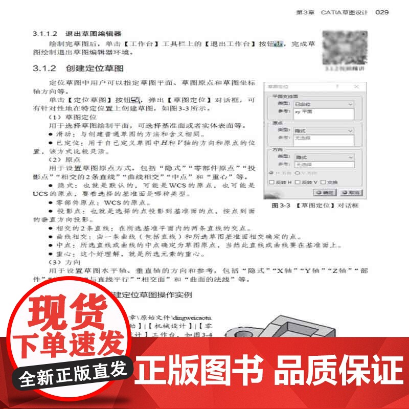 CATIA V5-6R2020基础教程 实战案例版 CATIA实战从入门到精通3D建模轻松学 CATIA培训参考书 工科高清大图