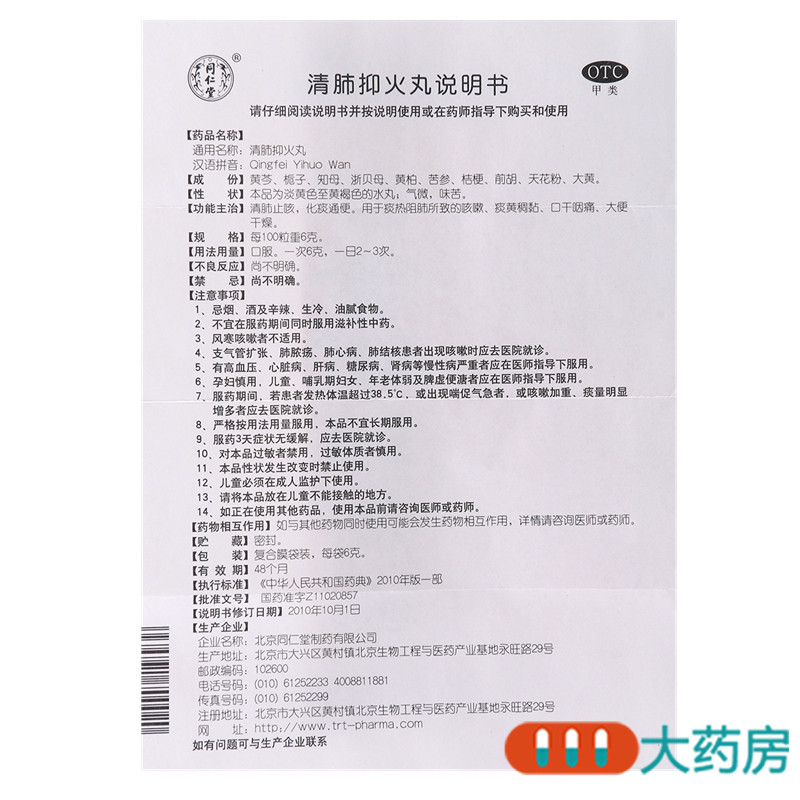 同仁堂清肺抑火丸6g*12袋/盒 清肺止咳化痰通便 用于痰热阻肺所致的咳嗽痰黄稠黏高清大图