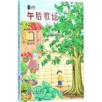 午后歌谣 林彦 著 著作 少儿 文轩网
