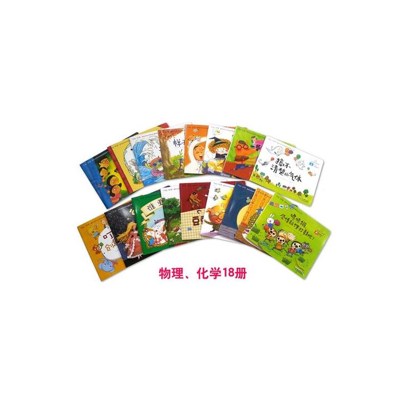 你好!科学·最亲切的科学原理启蒙图画书合辑(全50册)