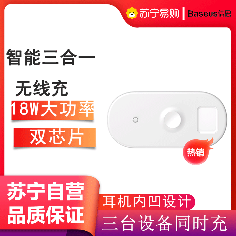 倍思无线充电器苹果快充18w智能手表iwatch耳机iPhone万能通用小米华为车载智能三合一WX3IN1-C02白色