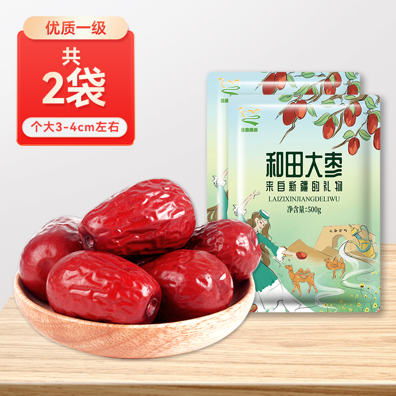 【丝路绿洲】新货特级新疆和田大枣一级特大红枣特产骏枣子干果零食500g 精选一级2斤（3-4cm左右）兵团直供