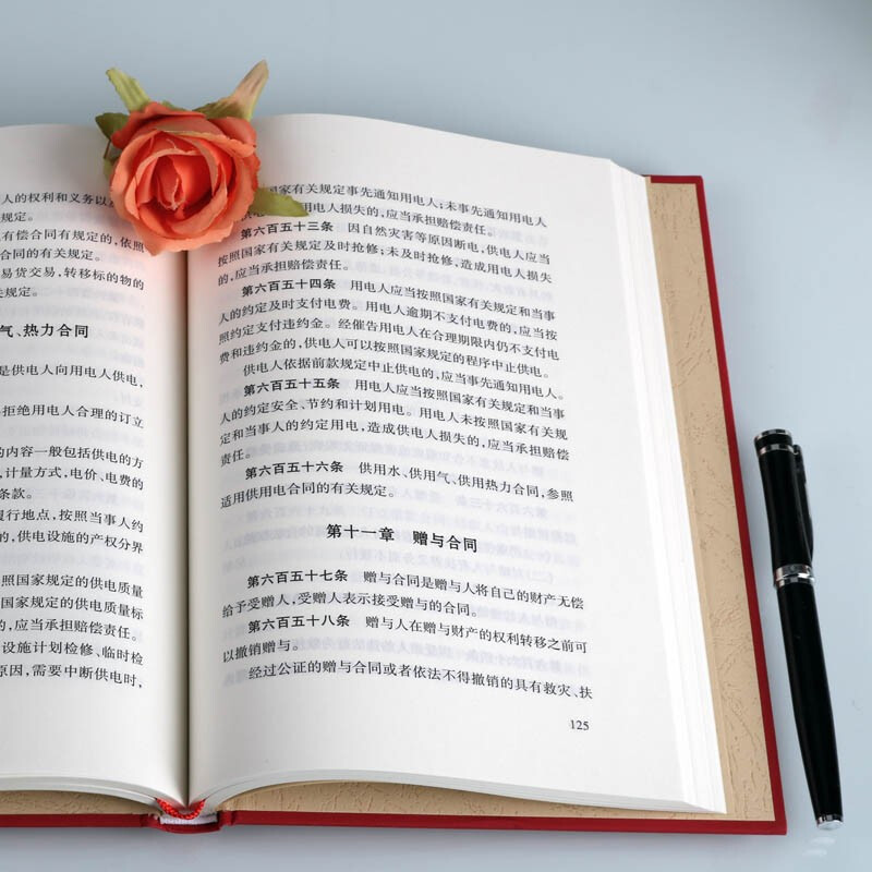 [正版]中华人民共和国民法典 精装典藏本 2020新版含司法解释法条法律法规单行本民事法律制度民事主体合法权益中国民法高清大图