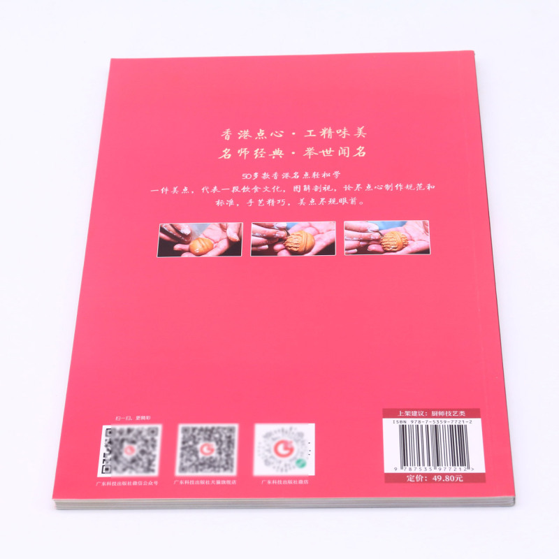 [正版]书店 书籍香港点心(点心师升级版) 社科生活百科图书高清大图