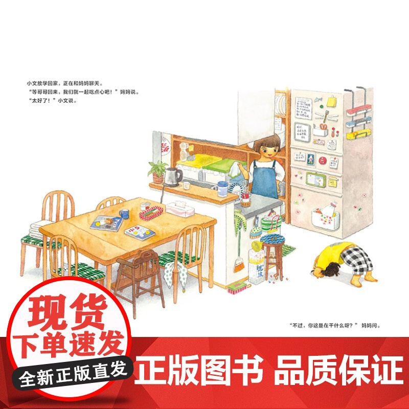 麦田精选图画书颠倒看世界 少年儿童出版社高清大图