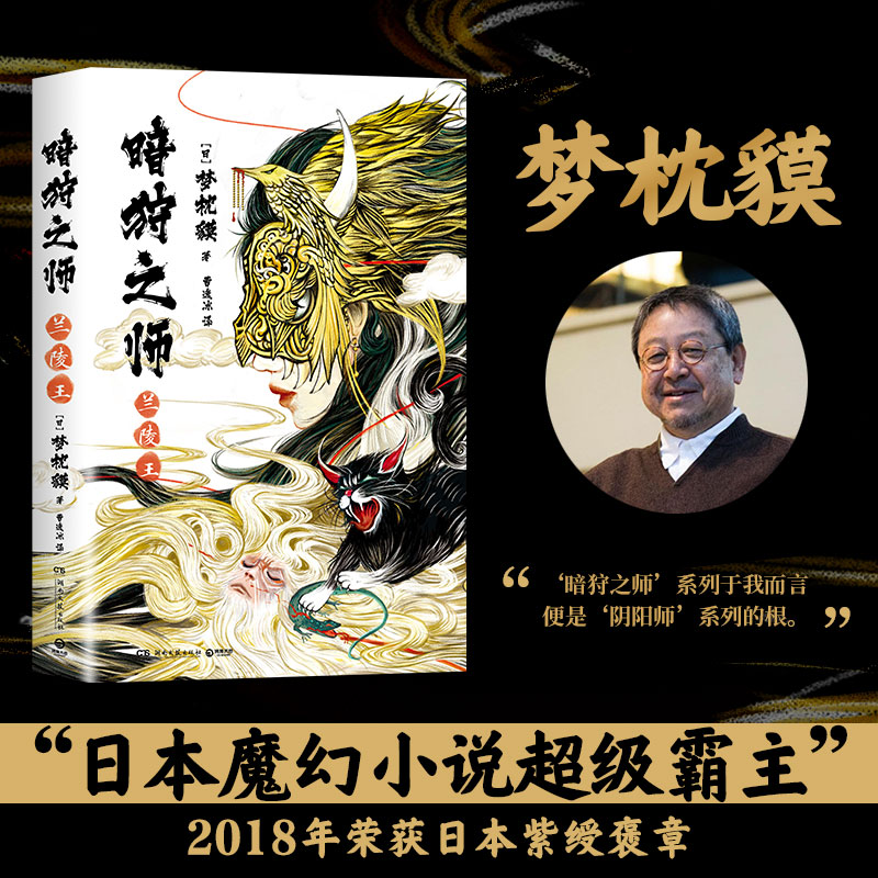 [M]暗狩之师 兰陵王-9787572608933