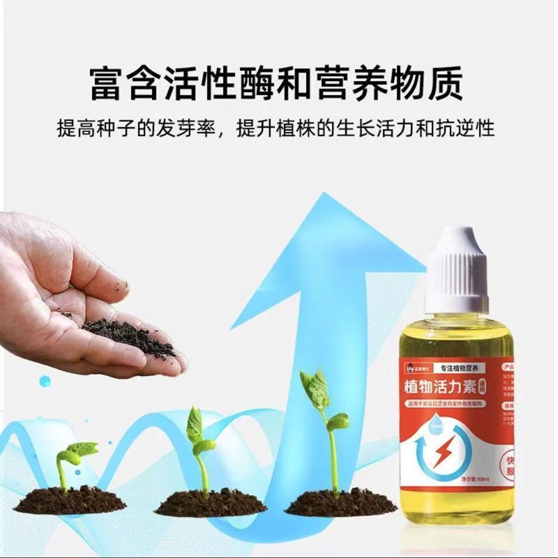 植物通用型活力素养花专用快速复活超浓缩营养液-50ml一瓶;10瓶高清大图