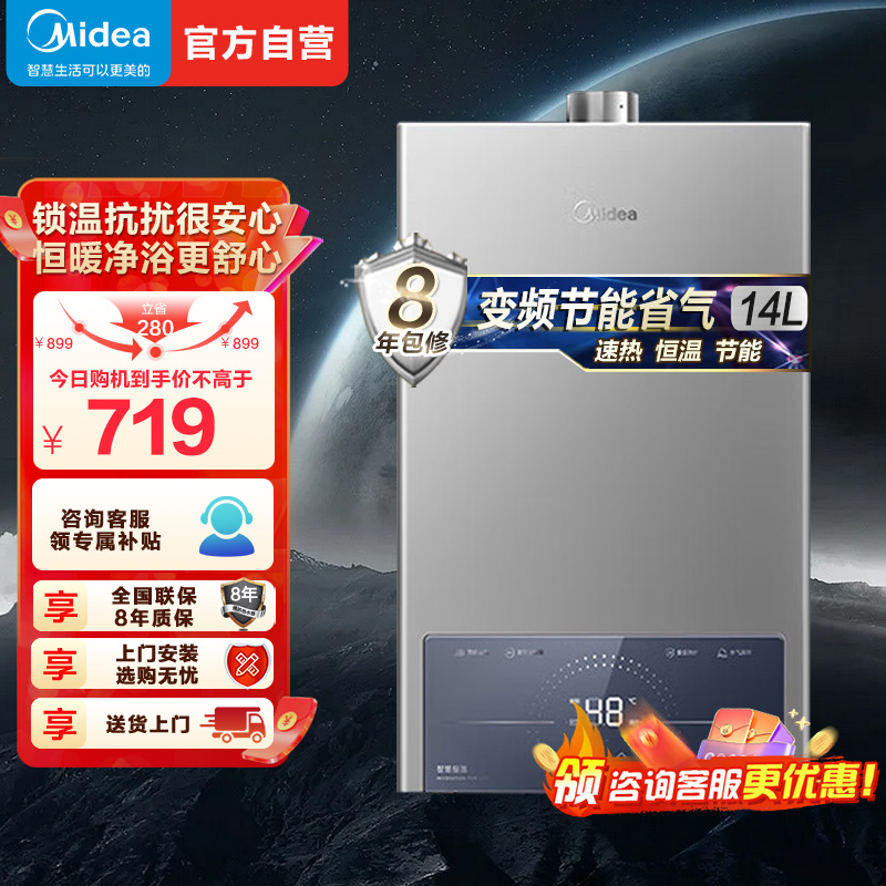 美的(Midea)14升燃气热水器JSQ27-MK1S家用天然气水气双调ECO节能43%无极变升四季恒温智能MK1S