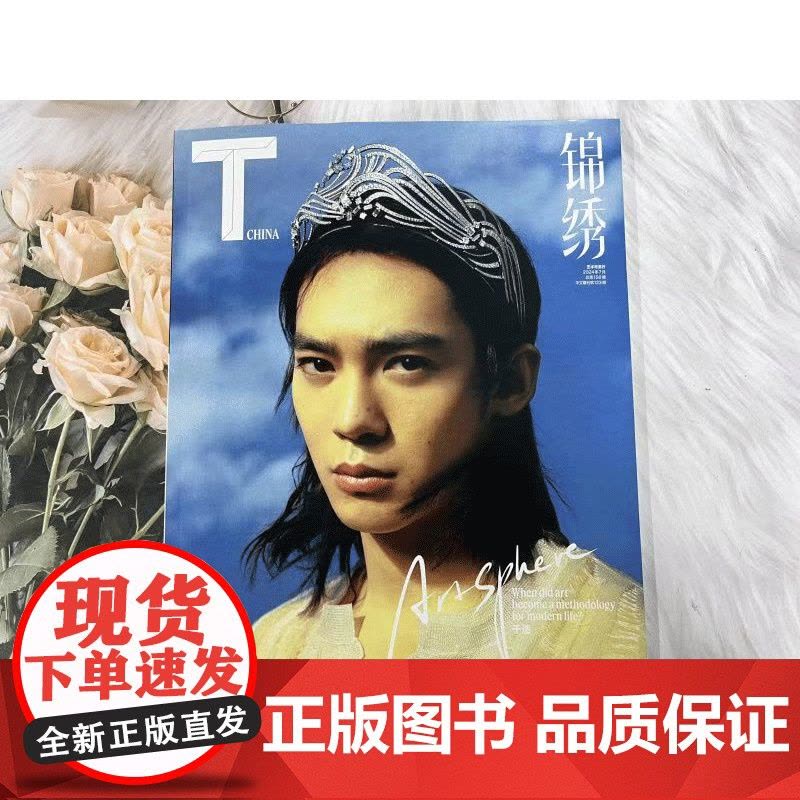 [央视网计入销量]锦绣杂志中文版2024年7月七月刊 封面于适+赠1张折叠海报 含内页8P 飞机盒包装 YZ图片