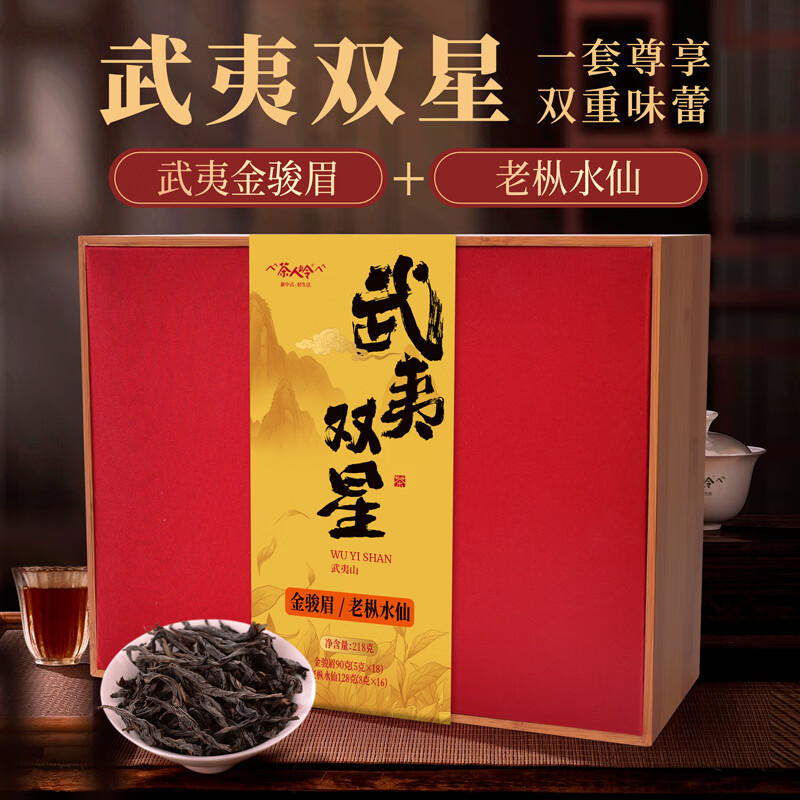 茶人岭组合茶叶特级武夷双星金骏眉老枞水仙双拼茶叶礼盒218g