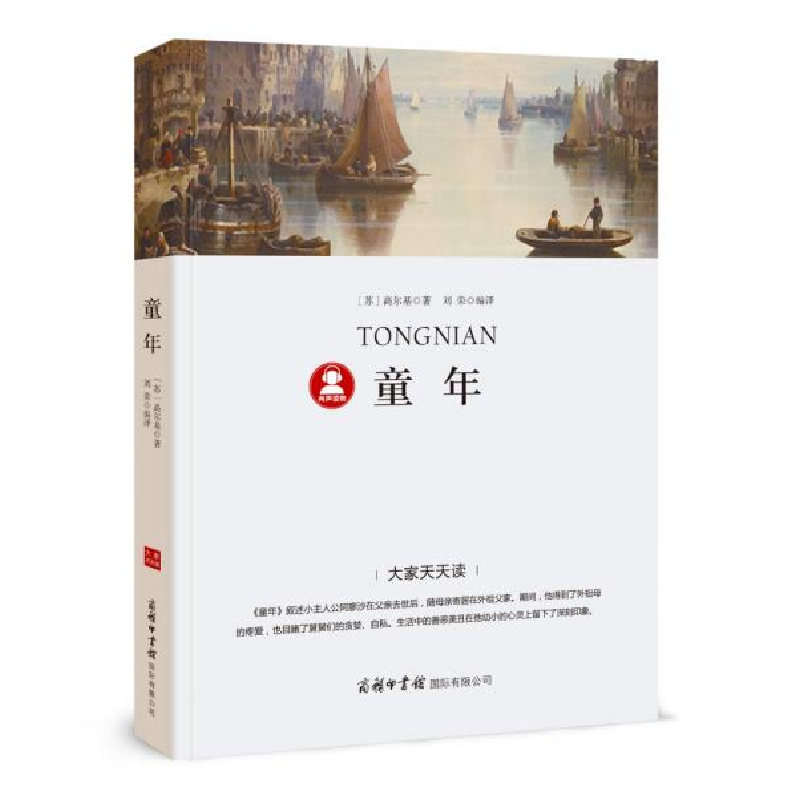 正版新书]童年高尔基9787517605317高清大图