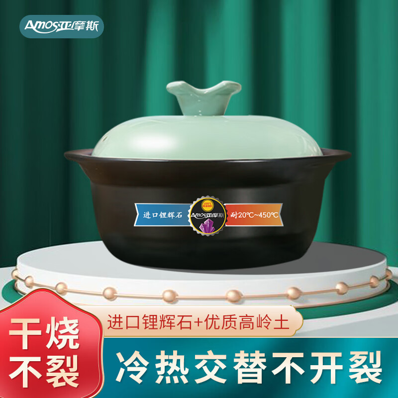 亚摩斯(Amos)悦厨高汤陶瓷煲AS-TCB40B