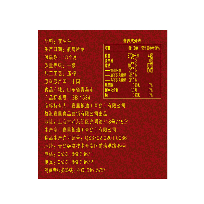 胡姬花 古法小榨 花生油5L 食用油 传统工艺 压榨
