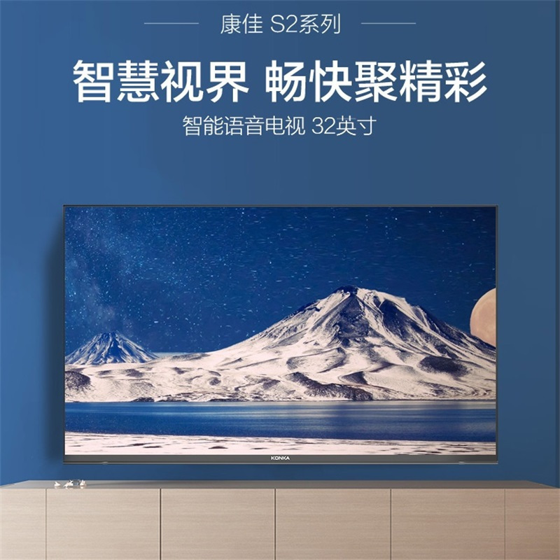 康佳液晶电视 32英寸 高清 智能网络 在线教育 LED32S2