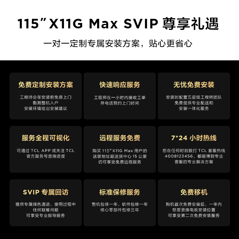 TCL电视 115X11G Max 115英寸 20000+级分区量子点点控光Pro XDR5000nits