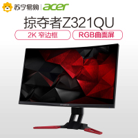 宏碁（Acer）掠夺者Z321QU 31.5英寸G-Sync165Hz 2K窄边框99%sRGB曲面电竞显示器(HDMI/DP+内置音响)畅玩吃鸡 黑色 三年质保