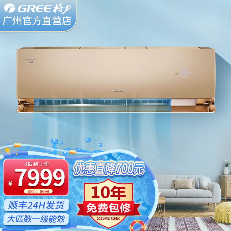 格力空调 u雅3匹新一级节能壁挂式快速冷暖家用卧室空调kfr-72gw