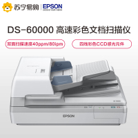 爱普生(EPSON)DS-60000 A3高速彩色文档扫描仪