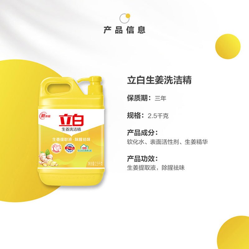 立白生姜洗洁精2.5kg