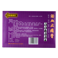 京都麒麟堂 活血止痛膏 10贴/盒 肌肉麻痹 关节酸痛 腰肌劳损 舒筋通络 风湿骨科伤科