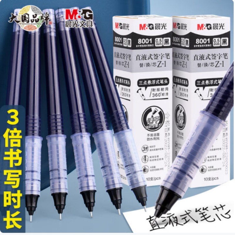 晨光(M&G)8001 拔盖直液式替芯 黑 0.5mm10支/件 2件装高清大图