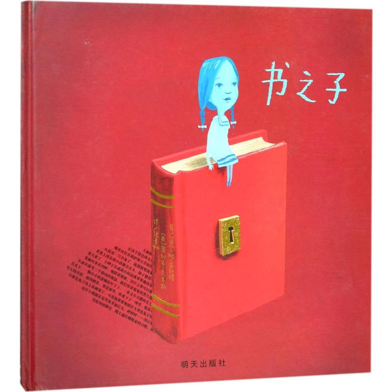 [M]书之子-9787533292157高清大图