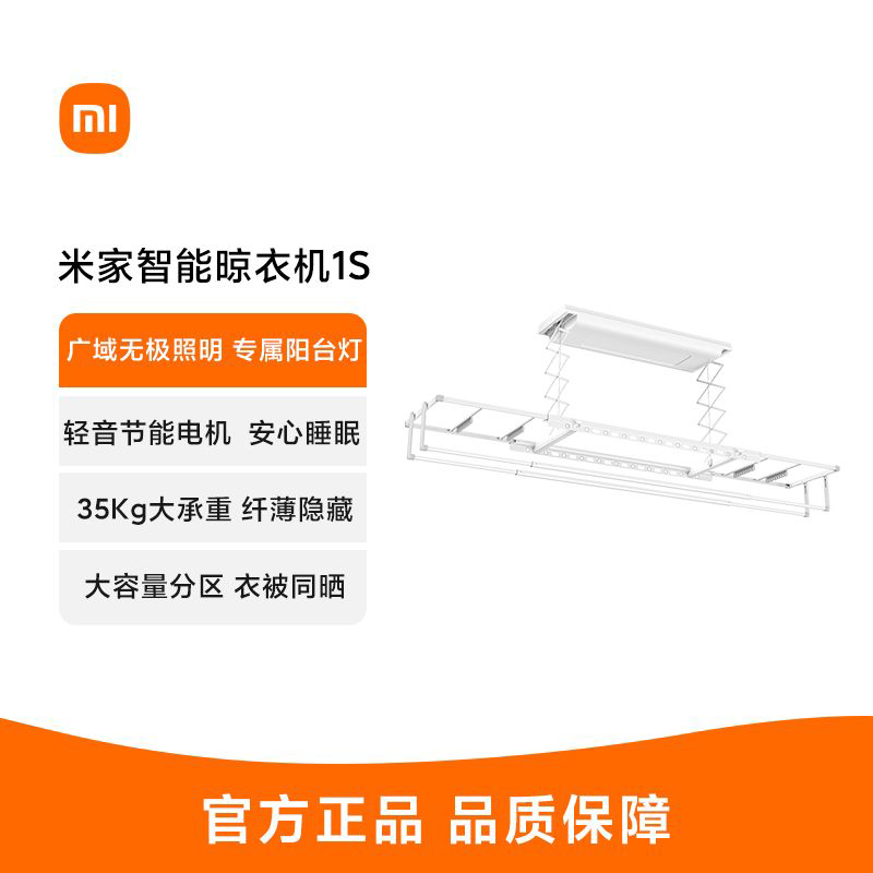 [免费拆旧换新]小米米家智能晾衣机1S 电动晾衣架升降阳台伸缩小爱语音控制