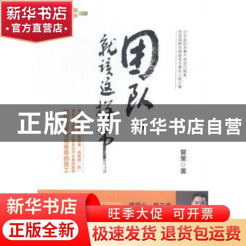 正版 团队,就该这样带 管策著 中国财富出版社 9787504755292 书高清大图