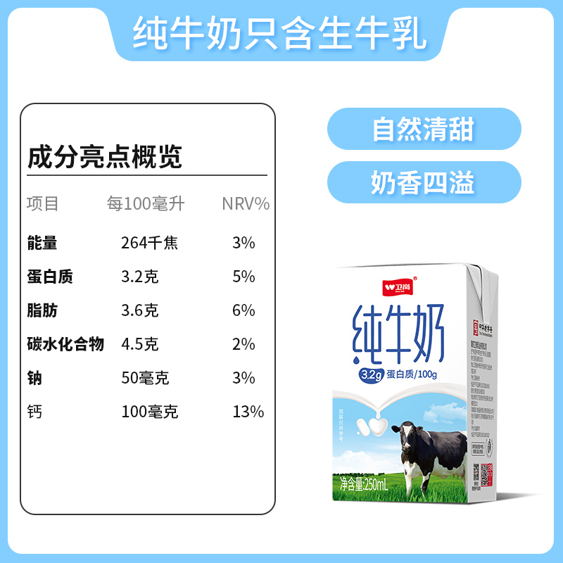 卫岗纯牛奶250ml*8*2盒学生青少年成人营养早餐牛奶16盒
