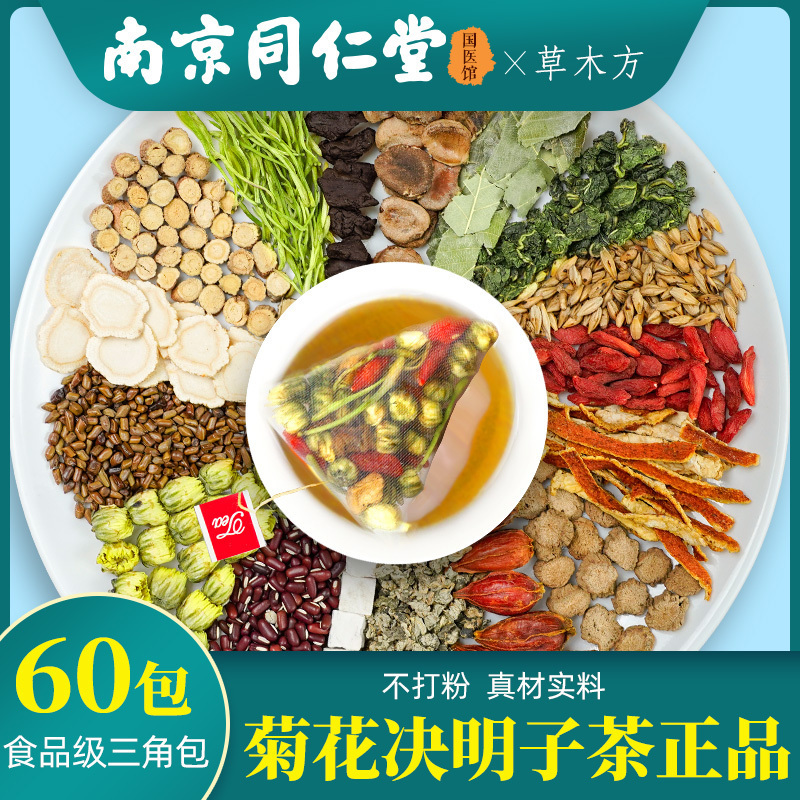 7盒装 菊花决明子枸杞子茶养生茶包花茶牛蒡根熬夜正品官方旗舰店